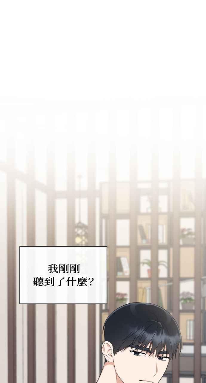 《傲慢会长儿子的祕密》第29话 第2页