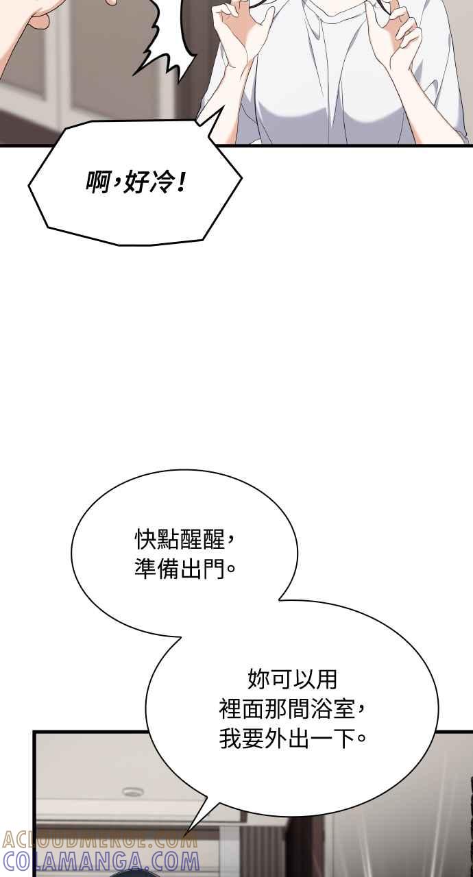《傲慢会长儿子的祕密》第29话 第70页