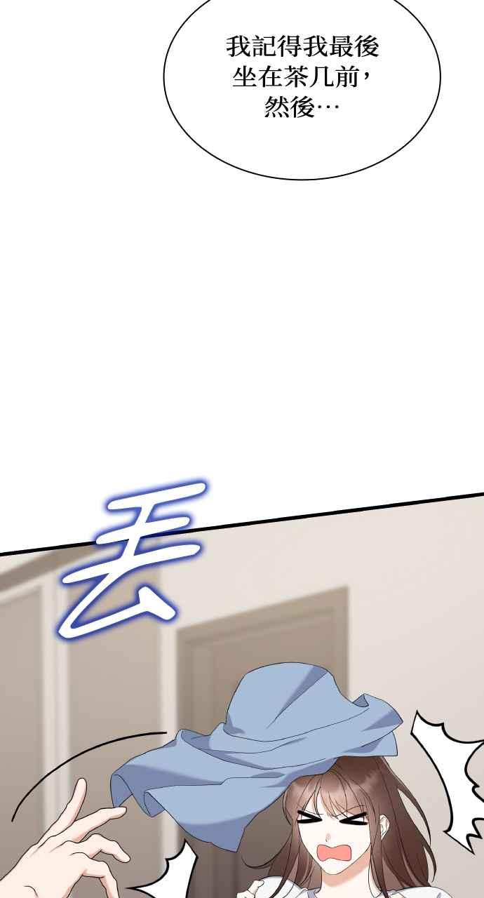 《傲慢会长儿子的祕密》第29话 第69页