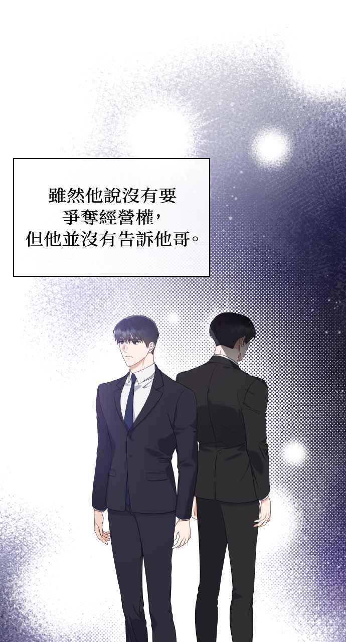 《傲慢会长儿子的祕密》第29话 第35页