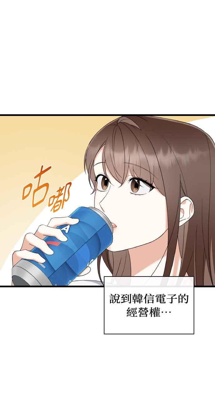 《傲慢会长儿子的祕密》第29话 第21页