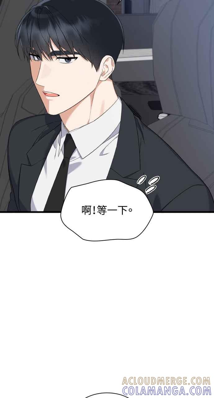 《傲慢会长儿子的祕密》第29话 第88页