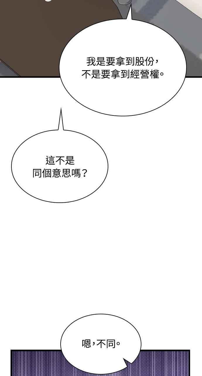 《傲慢会长儿子的祕密》第29话 第5页
