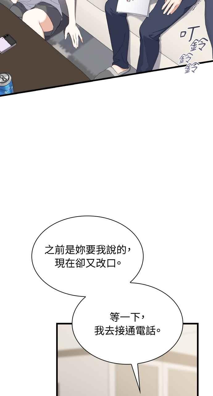 《傲慢会长儿子的祕密》第29话 第30页