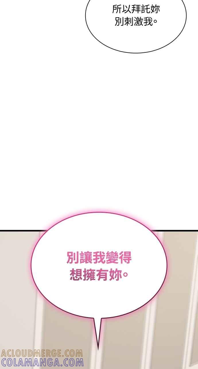 《傲慢会长儿子的祕密》第29话 第55页