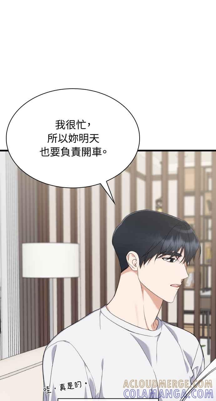 《傲慢会长儿子的祕密》第29话 第19页