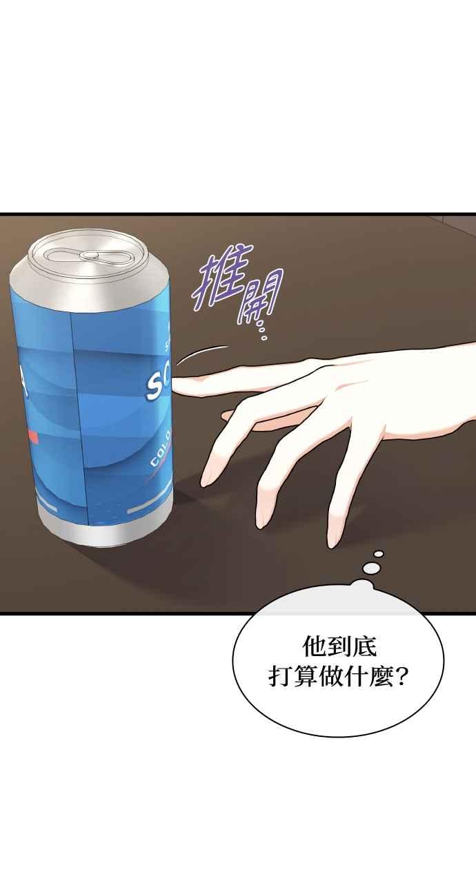 《傲慢会长儿子的祕密》第29话 第38页