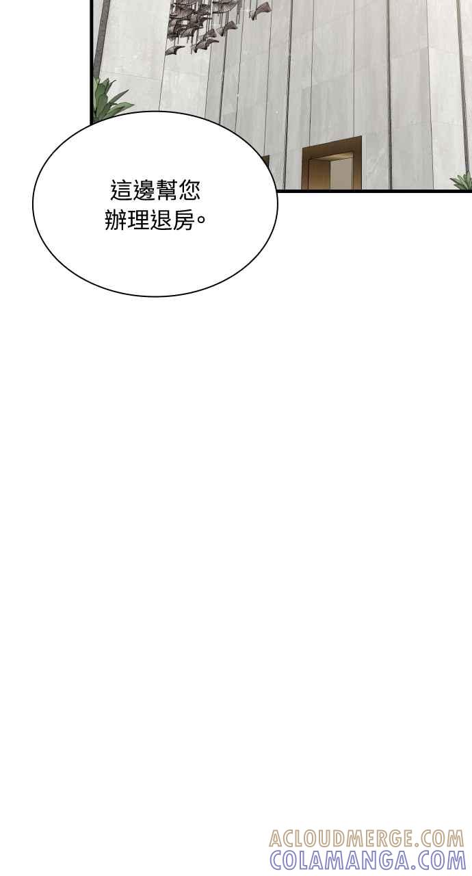 《傲慢会长儿子的祕密》第29话 第79页