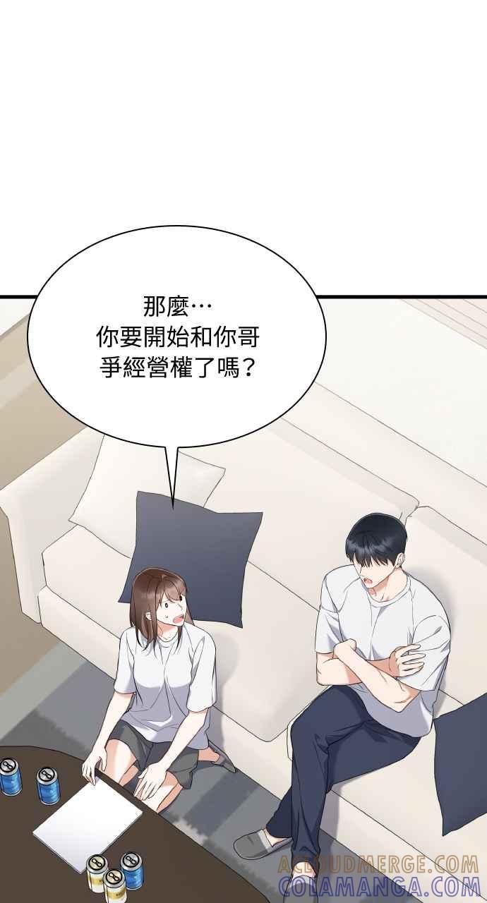 《傲慢会长儿子的祕密》第29话 第4页