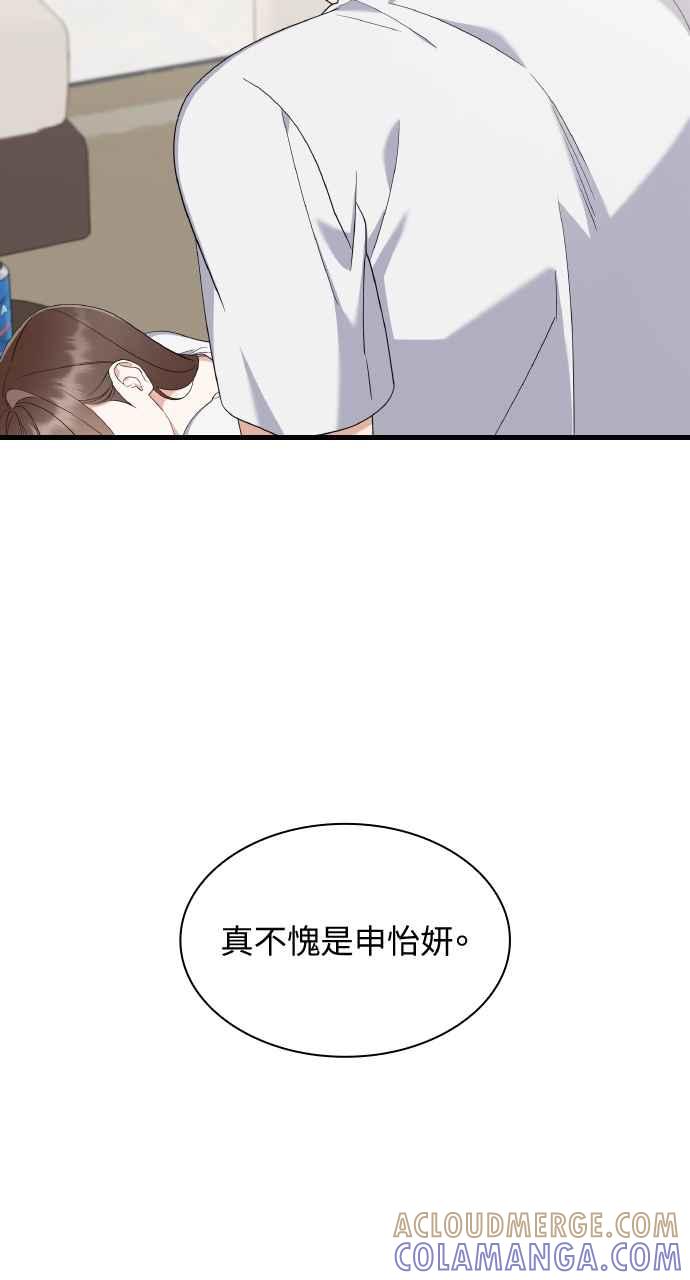 《傲慢会长儿子的祕密》第29话 第49页