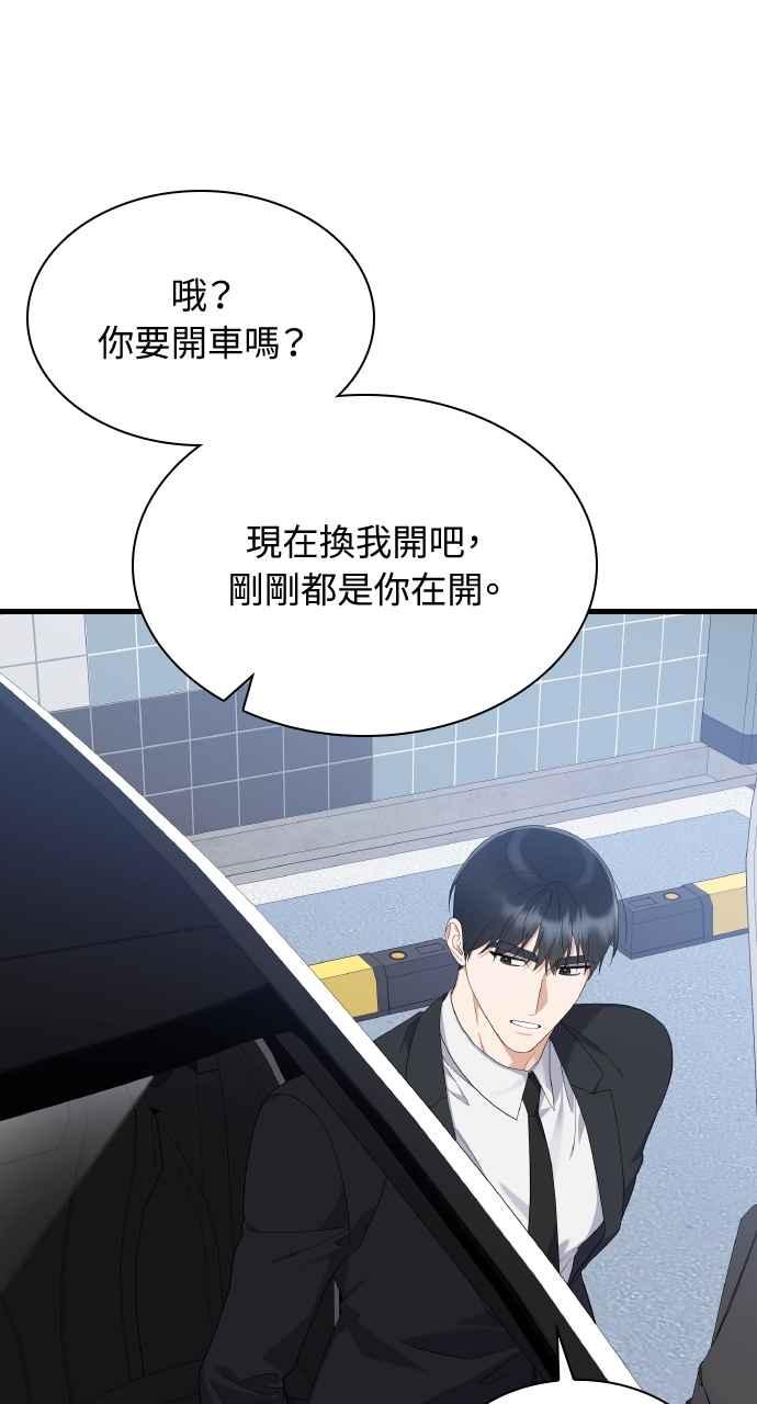 《傲慢会长儿子的祕密》第30话 第23页