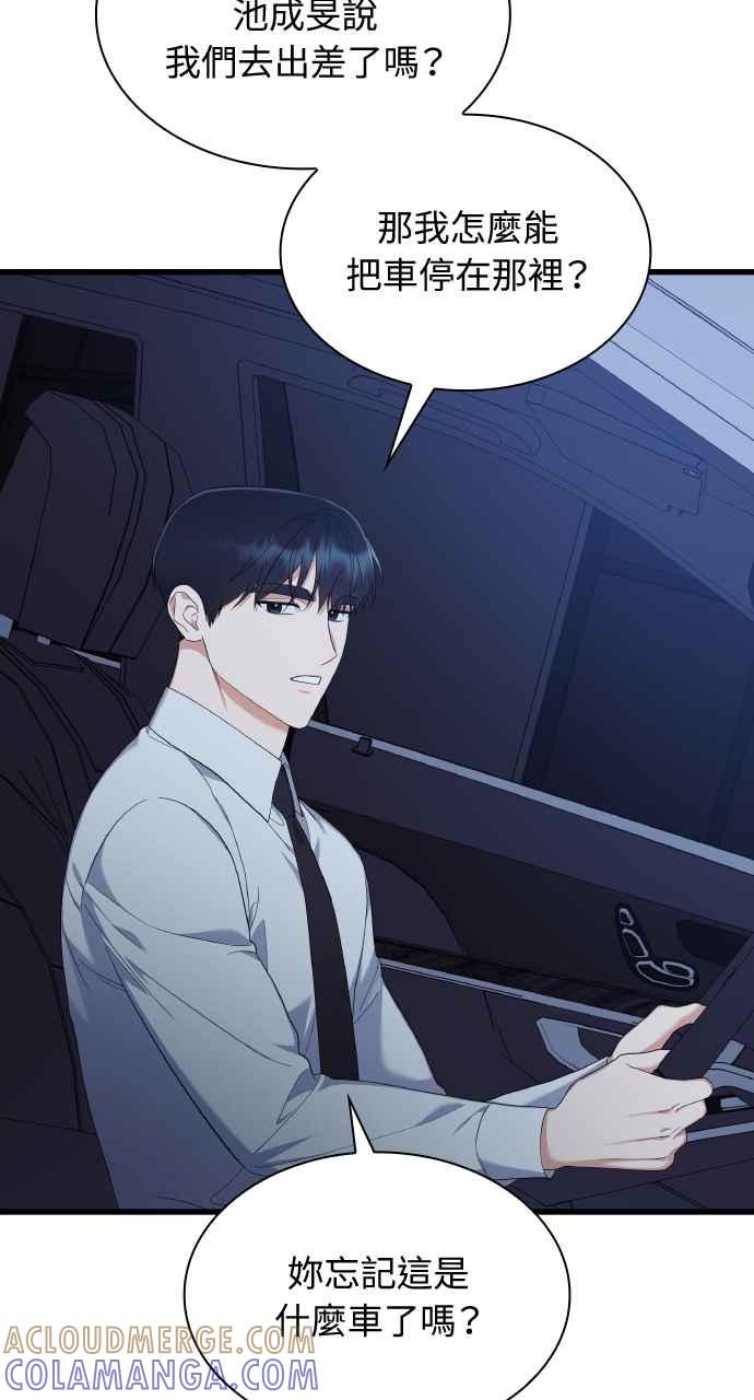 《傲慢会长儿子的祕密》第30话 第55页