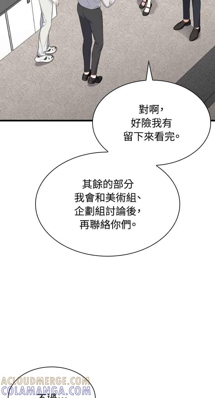 《傲慢会长儿子的祕密》第30话 第4页