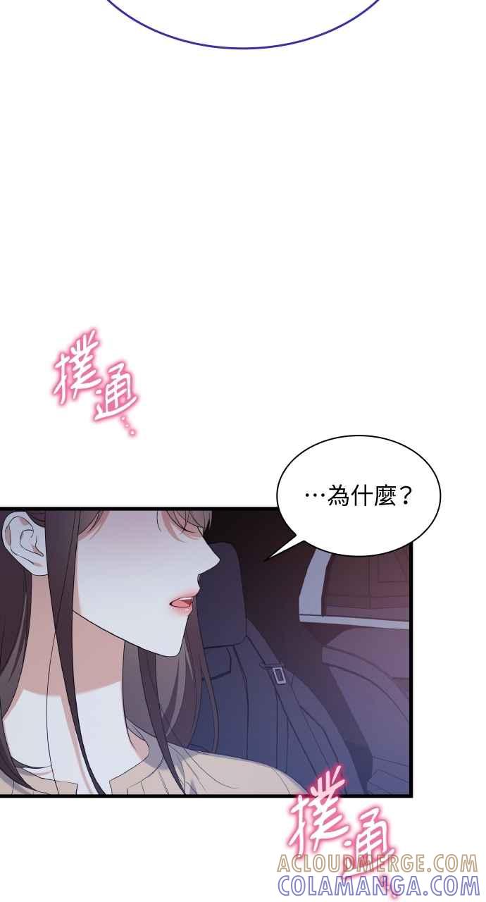 《傲慢会长儿子的祕密》第30话 第67页