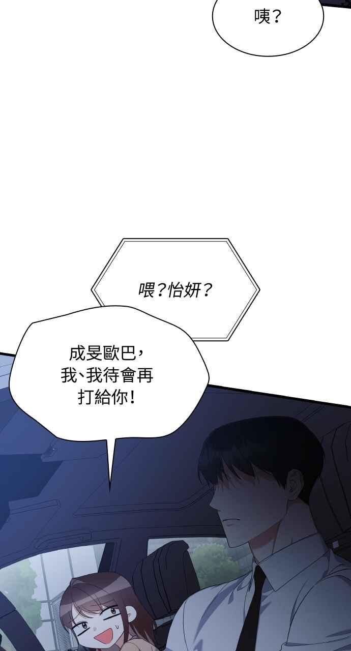 《傲慢会长儿子的祕密》第30话 第51页