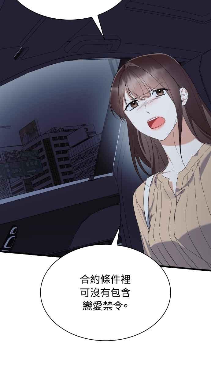 《傲慢会长儿子的祕密》第30话 第72页