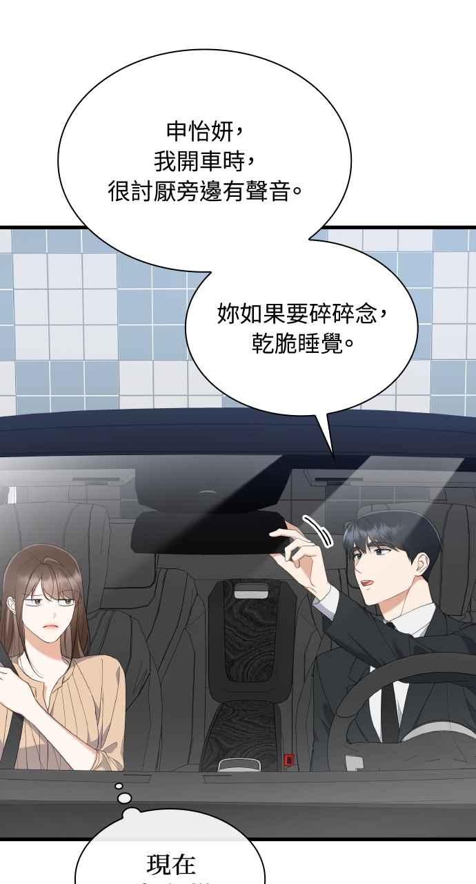 《傲慢会长儿子的祕密》第30话 第27页