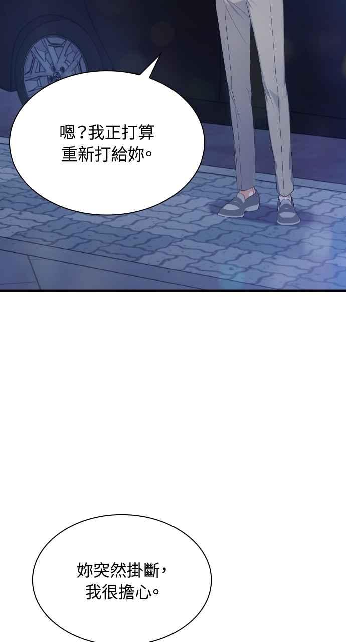 《傲慢会长儿子的祕密》第30话 第81页