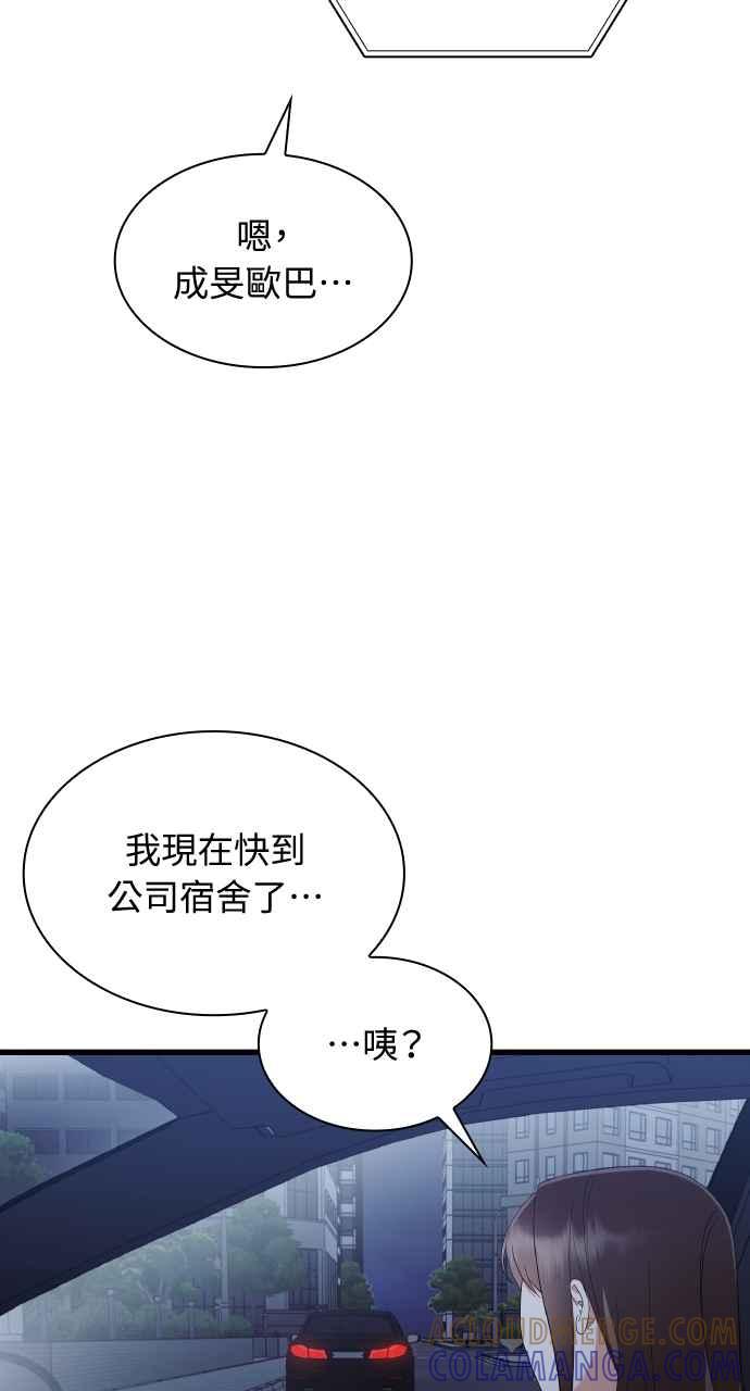 《傲慢会长儿子的祕密》第30话 第46页