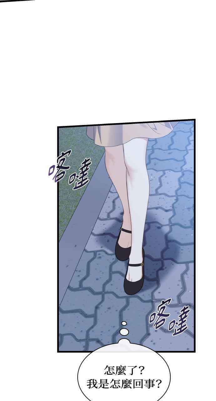 《傲慢会长儿子的祕密》第30话 第75页