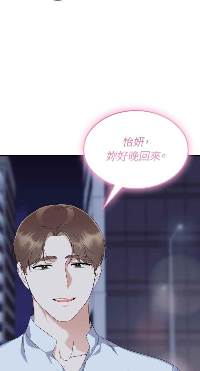 《傲慢会长儿子的祕密》第30话 第83页