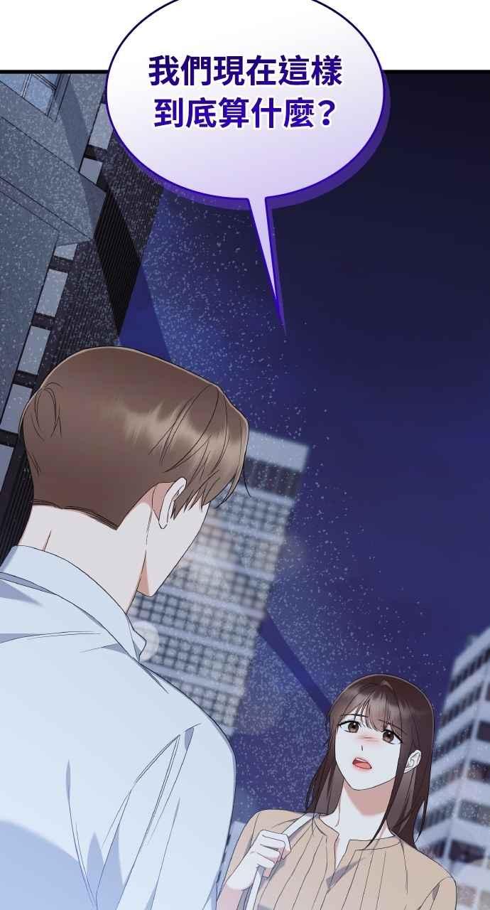 《傲慢会长儿子的祕密》第30话 第87页