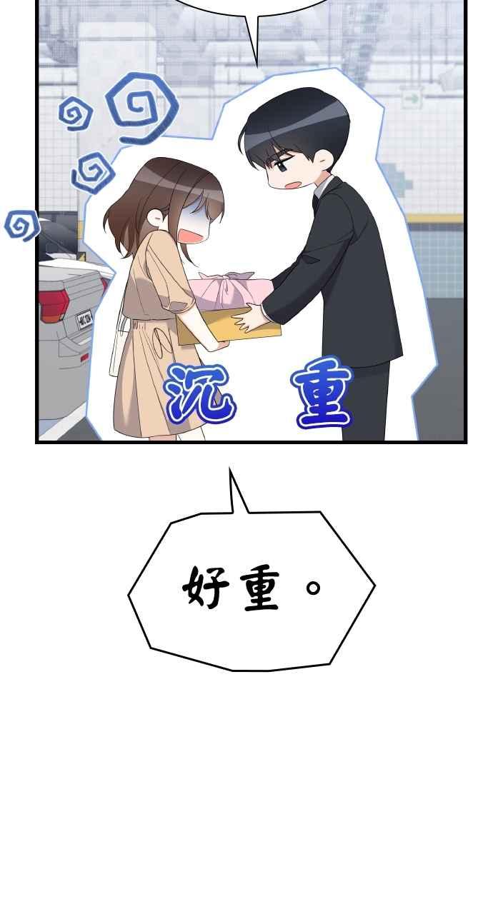 《傲慢会长儿子的祕密》第30话 第21页