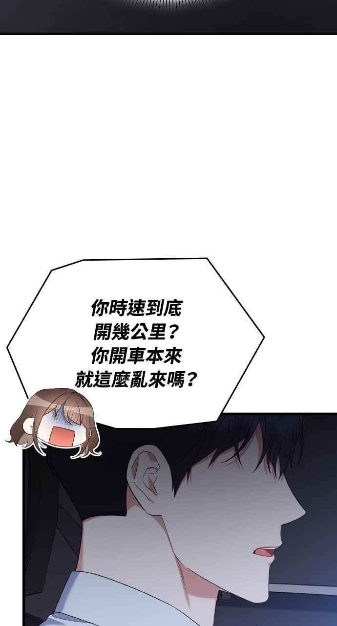 《傲慢会长儿子的祕密》第30话 第39页