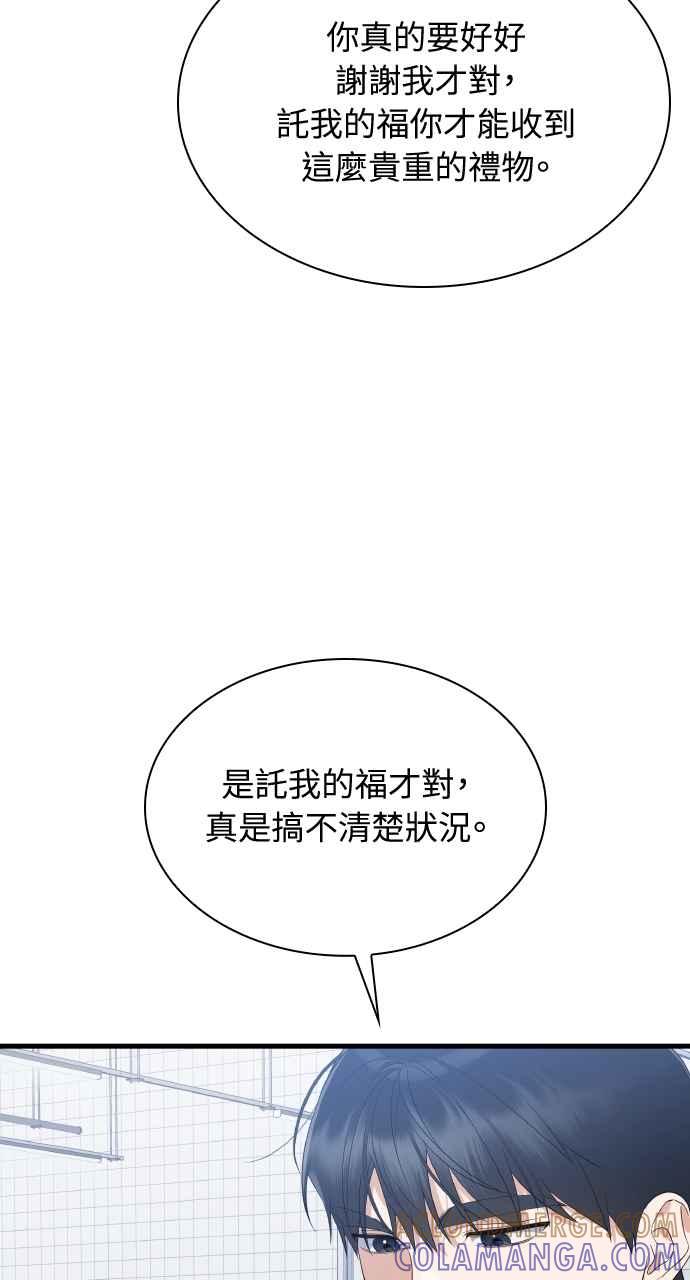 《傲慢会长儿子的祕密》第30话 第19页