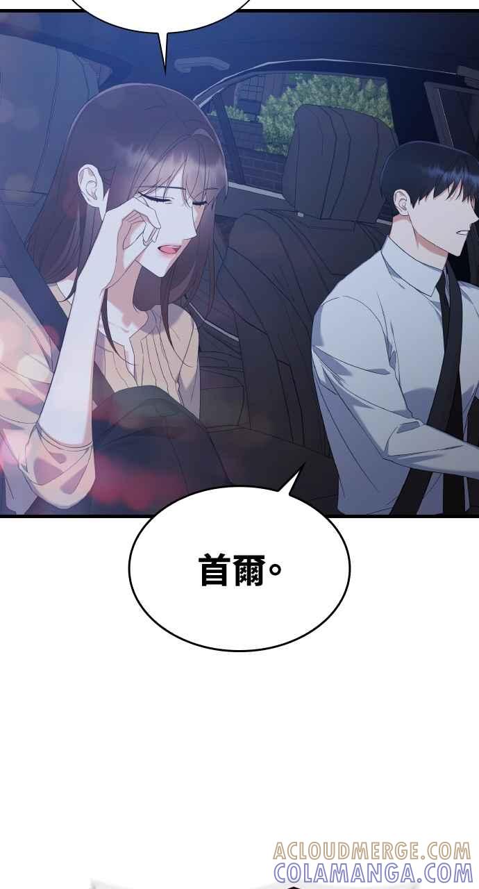 《傲慢会长儿子的祕密》第30话 第37页