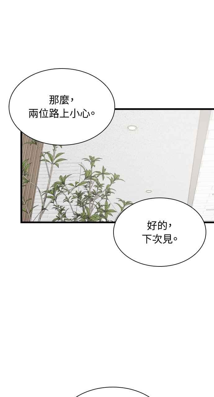 《傲慢会长儿子的祕密》第30话 第9页