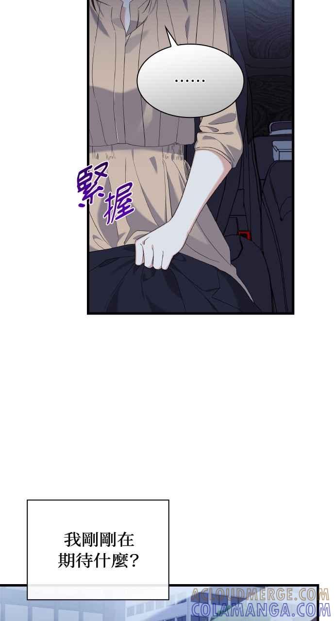 《傲慢会长儿子的祕密》第30话 第70页