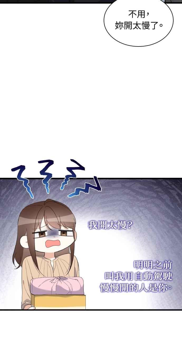 《傲慢会长儿子的祕密》第30话 第24页