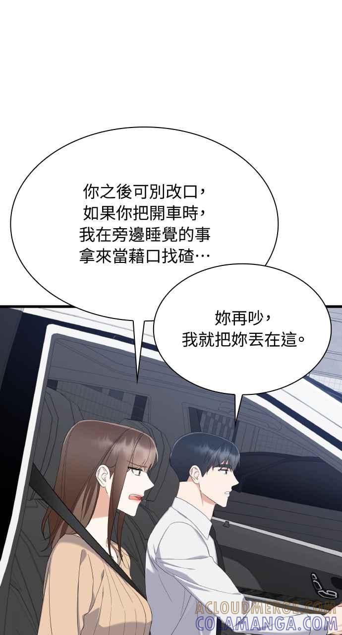 《傲慢会长儿子的祕密》第30话 第31页