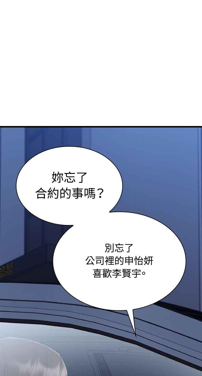 《傲慢会长儿子的祕密》第30话 第68页
