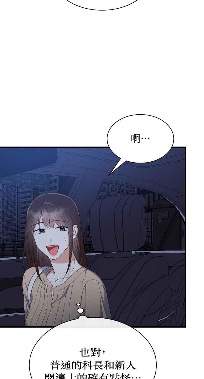 《傲慢会长儿子的祕密》第30话 第56页