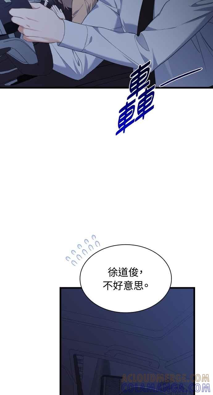 《傲慢会长儿子的祕密》第30话 第52页
