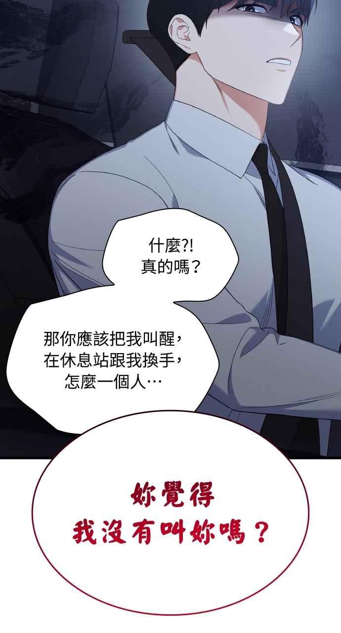 《傲慢会长儿子的祕密》第30话 第41页
