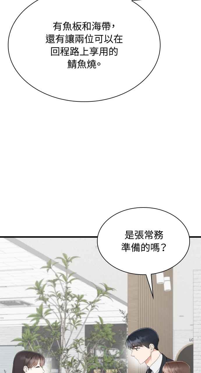 《傲慢会长儿子的祕密》第30话 第12页