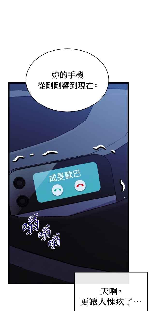 《傲慢会长儿子的祕密》第30话 第44页