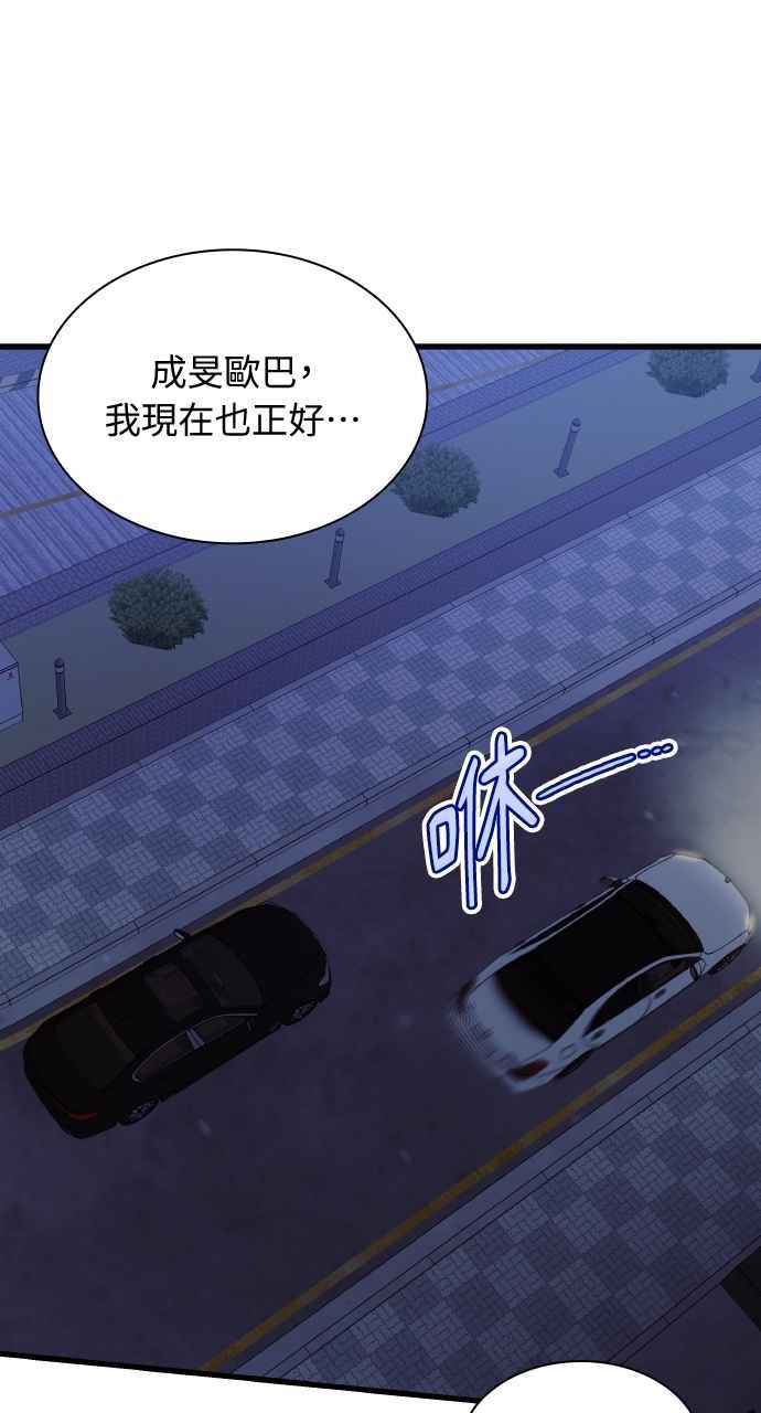 《傲慢会长儿子的祕密》第30话 第50页