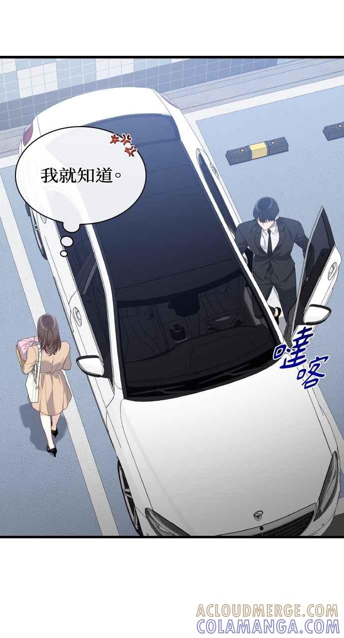 《傲慢会长儿子的祕密》第30话 第22页