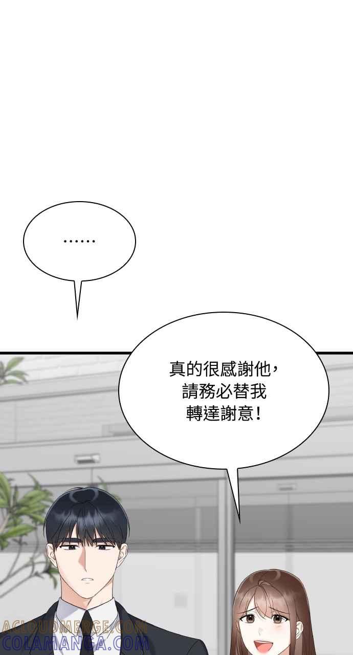《傲慢会长儿子的祕密》第30话 第16页