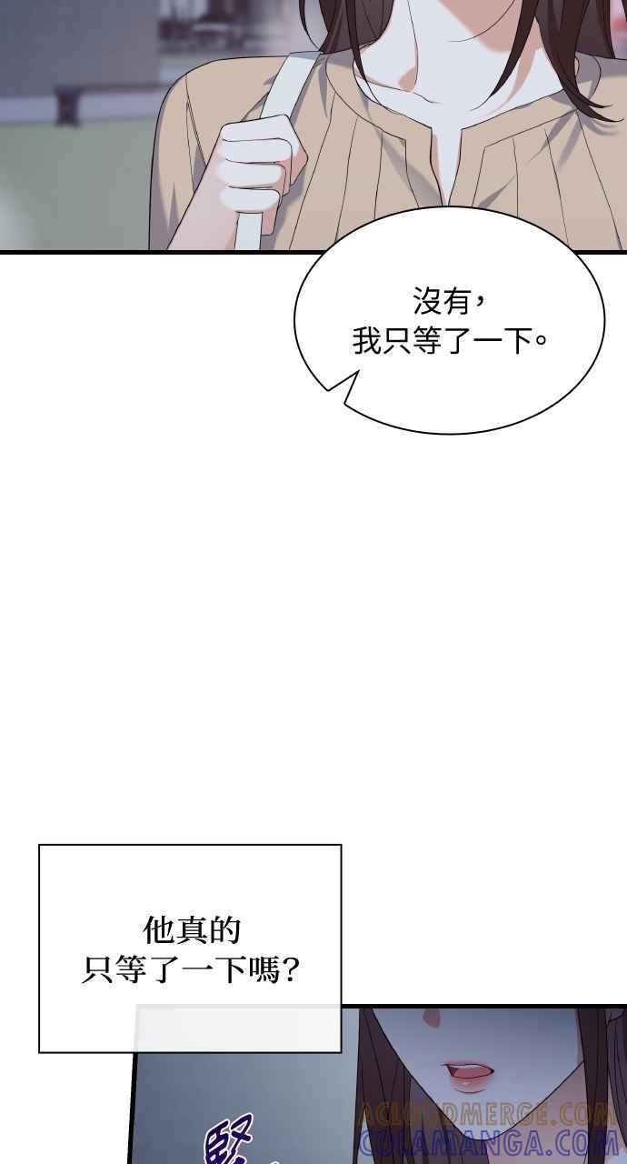 《傲慢会长儿子的祕密》第30话 第85页