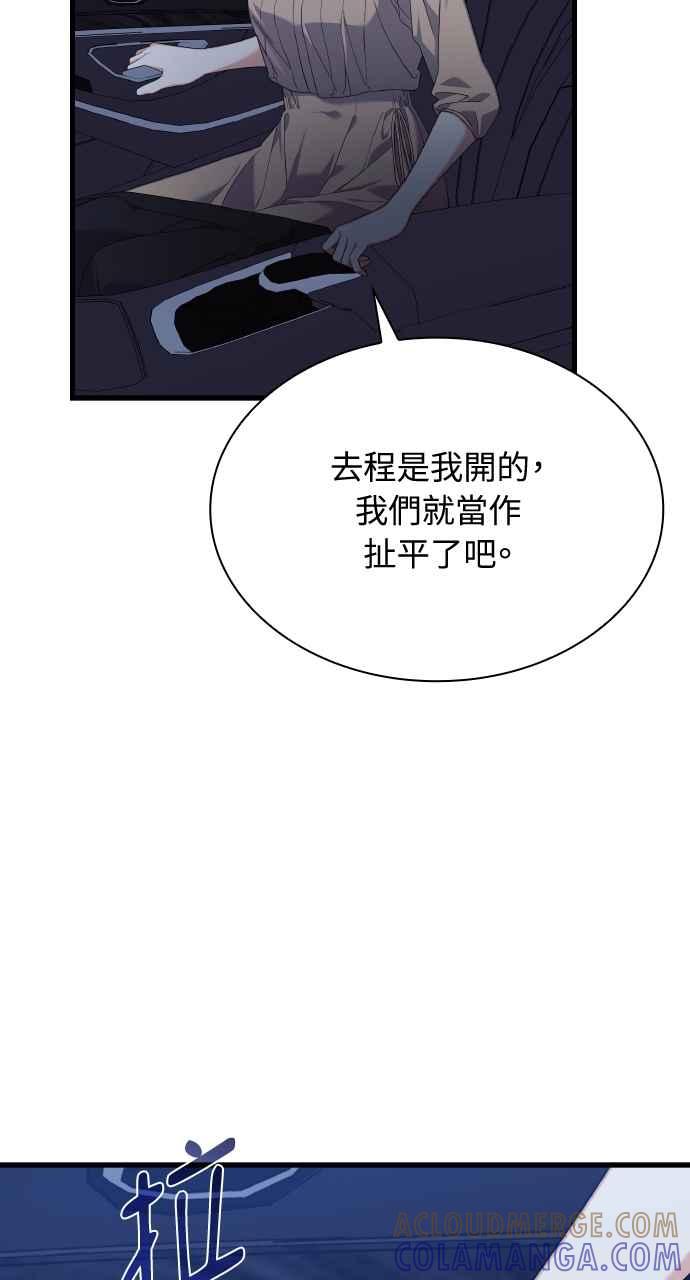 《傲慢会长儿子的祕密》第30话 第58页