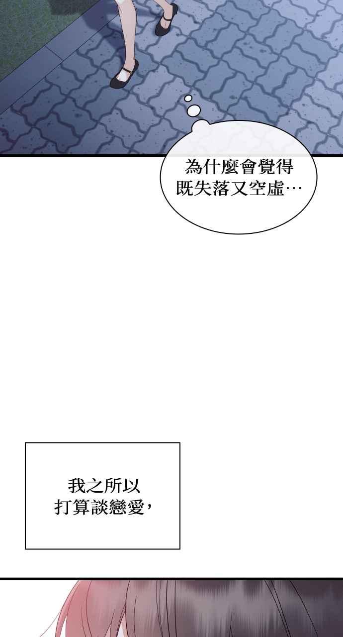 《傲慢会长儿子的祕密》第30话 第77页