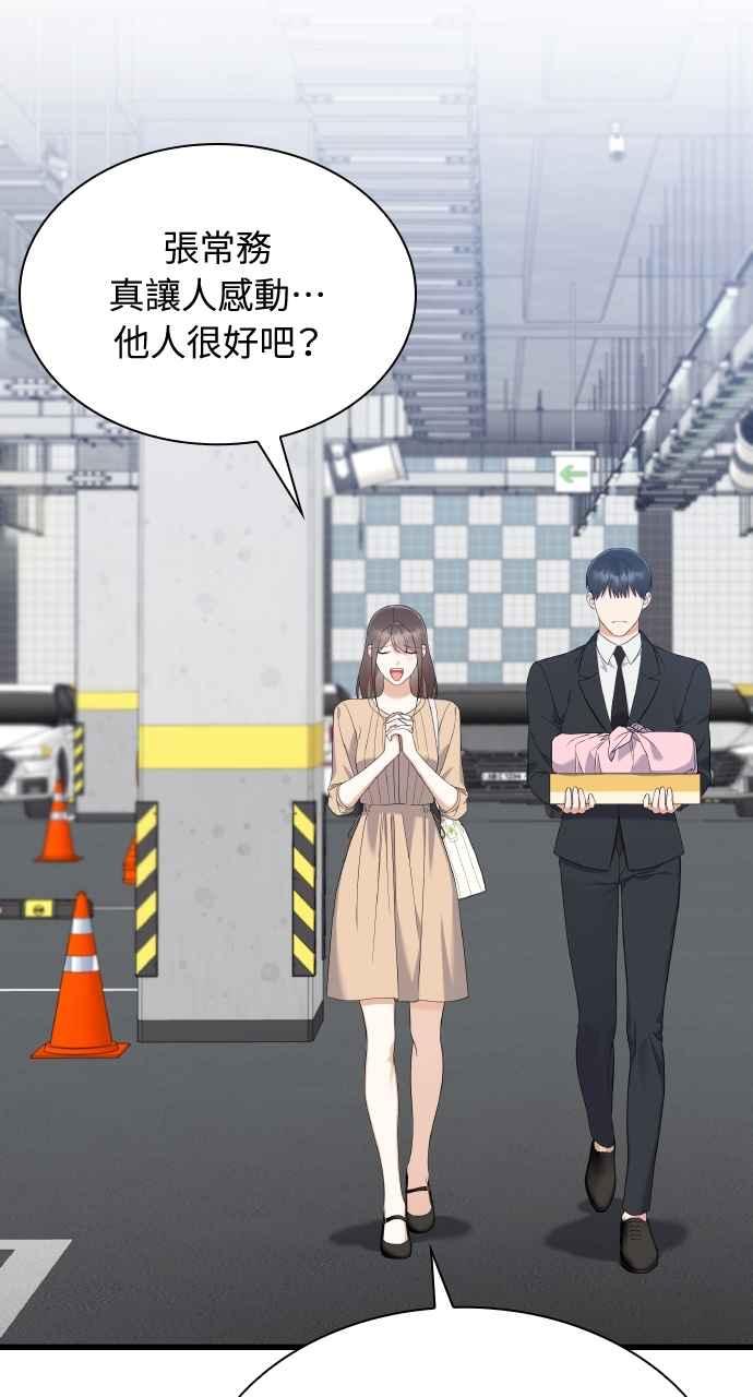 《傲慢会长儿子的祕密》第30话 第18页