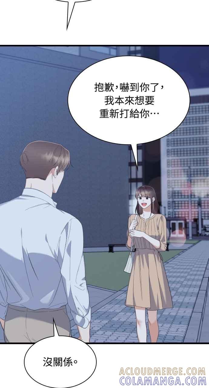《傲慢会长儿子的祕密》第30话 第82页