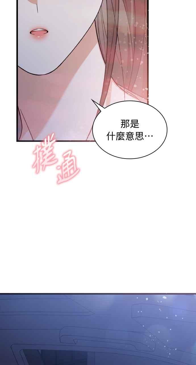《傲慢会长儿子的祕密》第30话 第65页