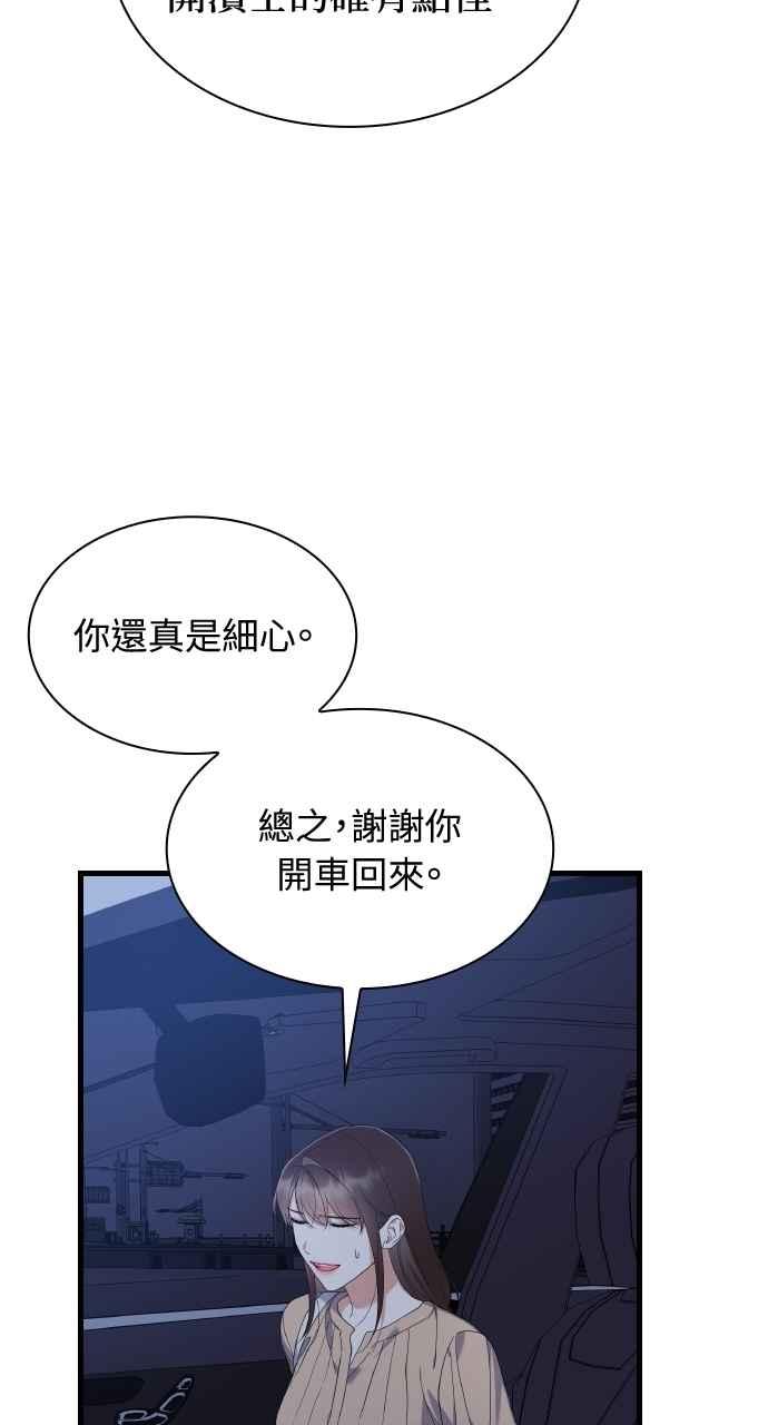 《傲慢会长儿子的祕密》第30话 第57页